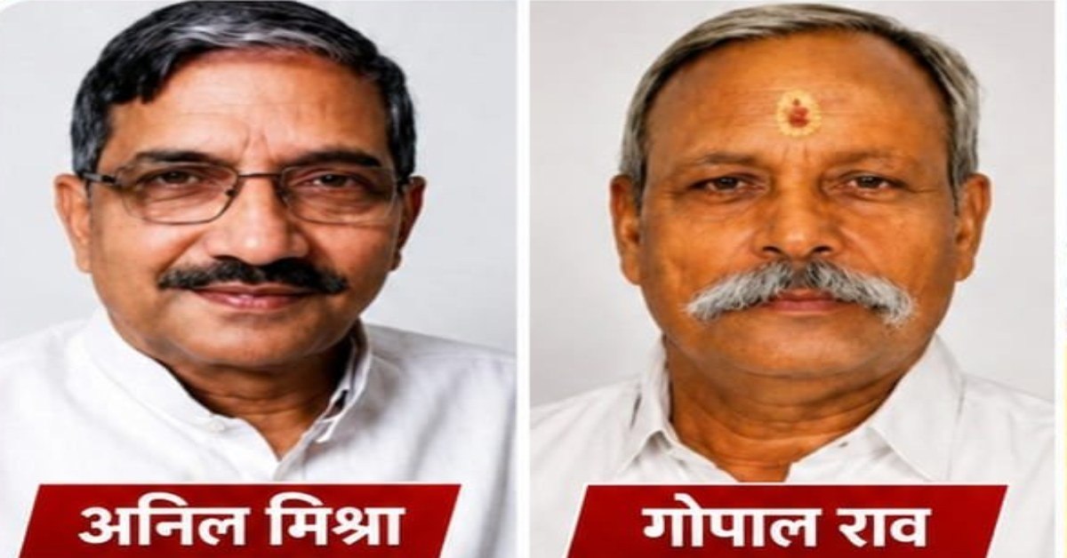 टिन्नू यादव के बयान में अनिल मिश्रा और गोपाल राव का नाम, पूछताछ और कार्रवाई से अब भी दूर, क्या है कारण?