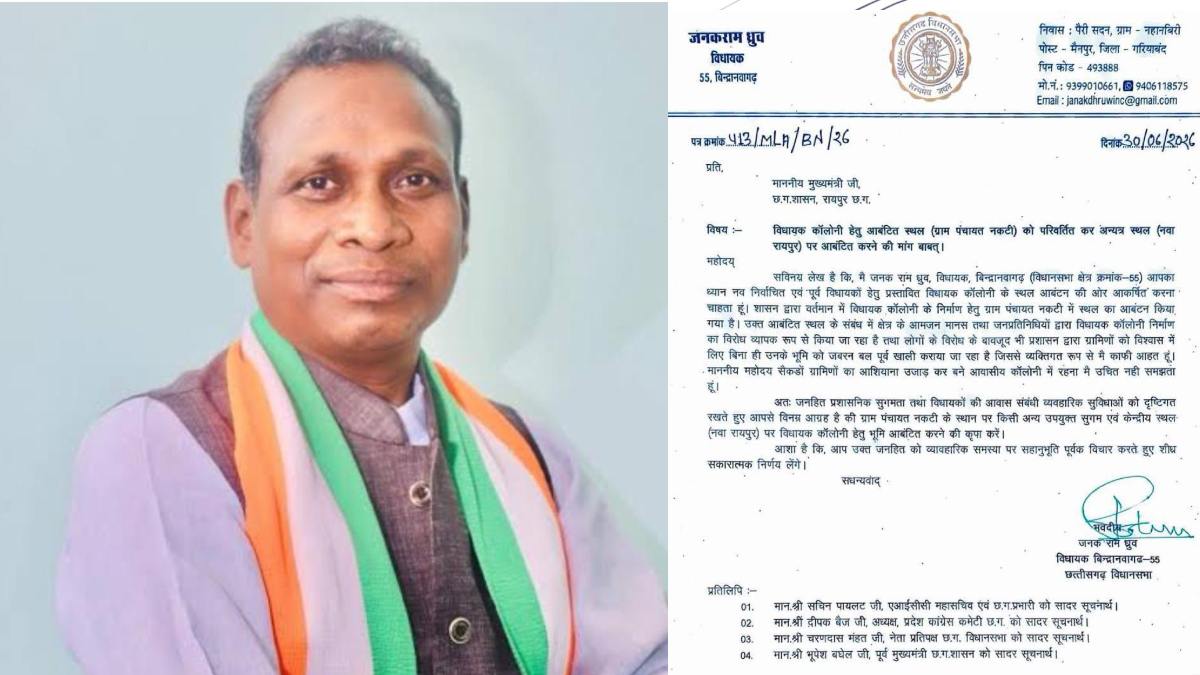 नकटी गांव विवाद : कांग्रेस विधायक जनक राम ध्रुव ने CM साय को लिखा पत्र, विधायक कॉलोनी नवा रायपुर में बनाने की मांग