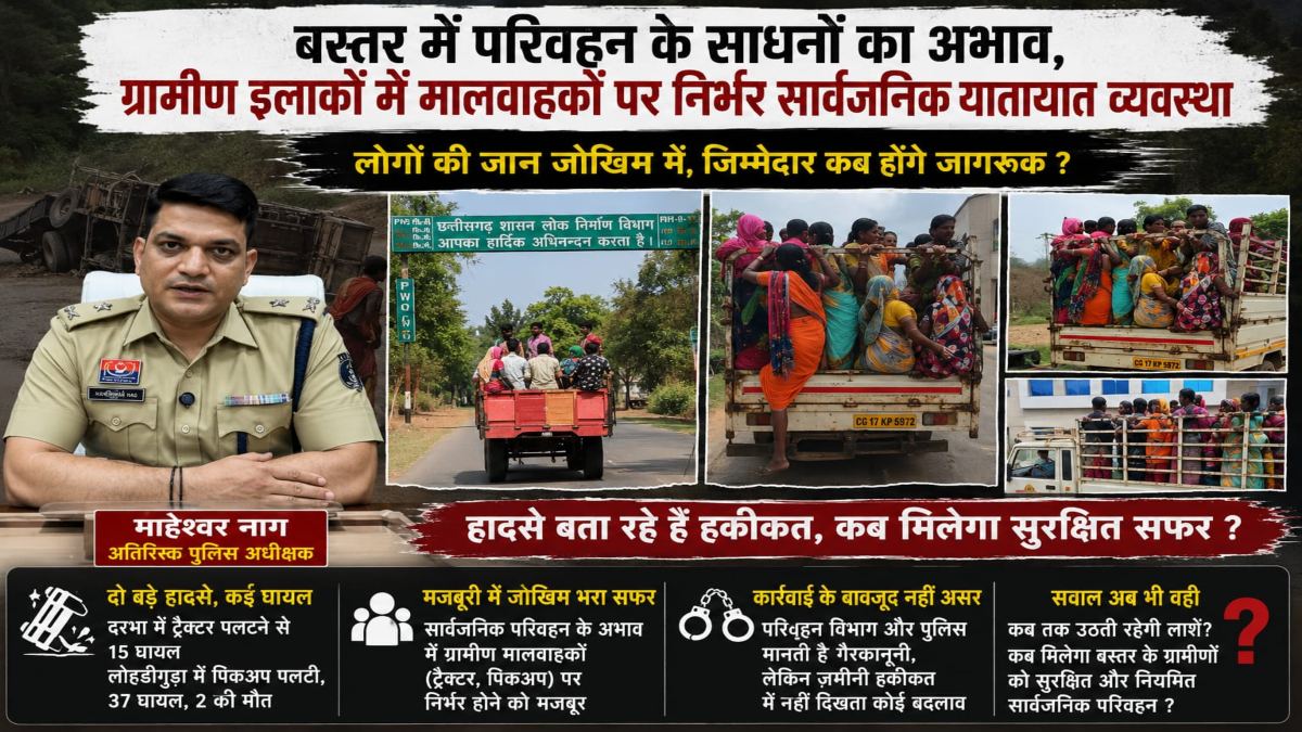 सड़कों पर मौत का सफर! जब बस नहीं मिलती, तो ट्रैक्टर और पिकअप बन जाते हैं ग्रामीणों की मजबूरी