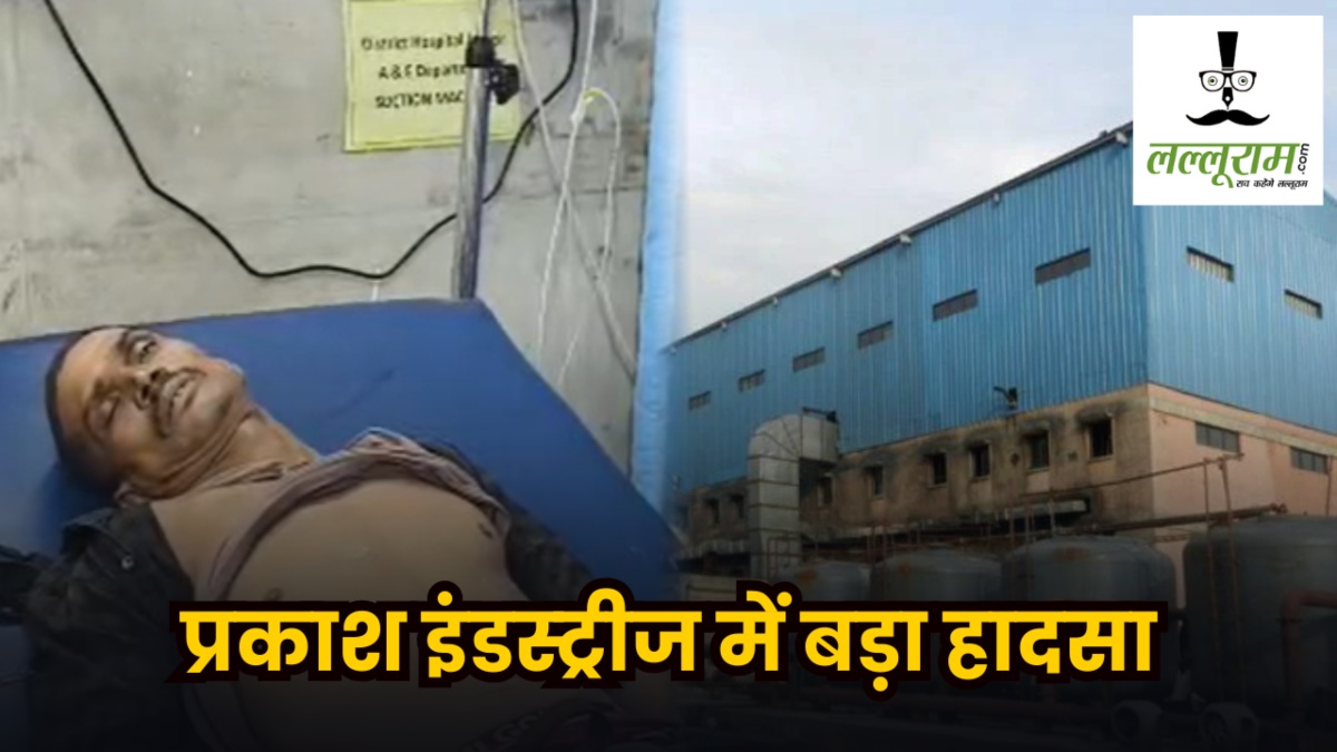 CG News : प्रकाश इंडस्ट्रीज में बड़ा हादसा, ऊंचाई से गिरकर ठेका श्रमिक की मौत 