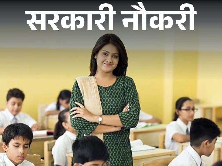 हरियाणा शिक्षा विभाग में डीएसएस और डीएमएस पदों पर भर्ती, 19 जून तक करें आवेदन