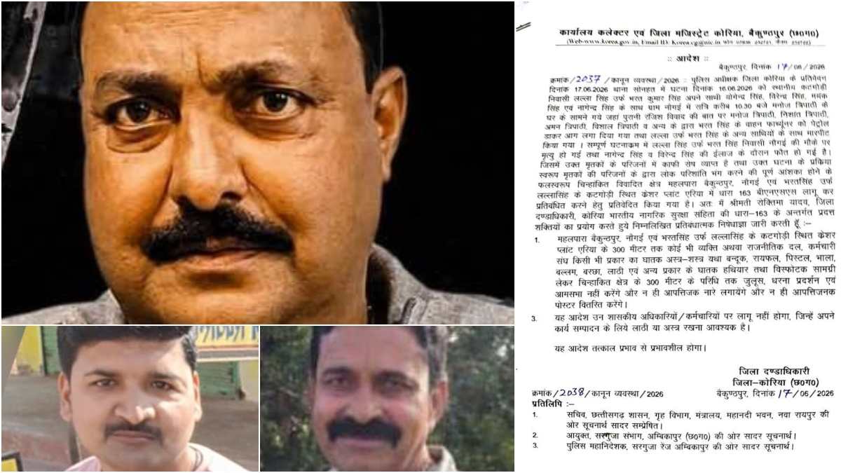 कोरिया कटगोड़ी हत्याकांड: भाजपा नेता लल्ला सिंह की हत्या के बाद जिला प्रशासन ने इलाके में लगाई धारा 163