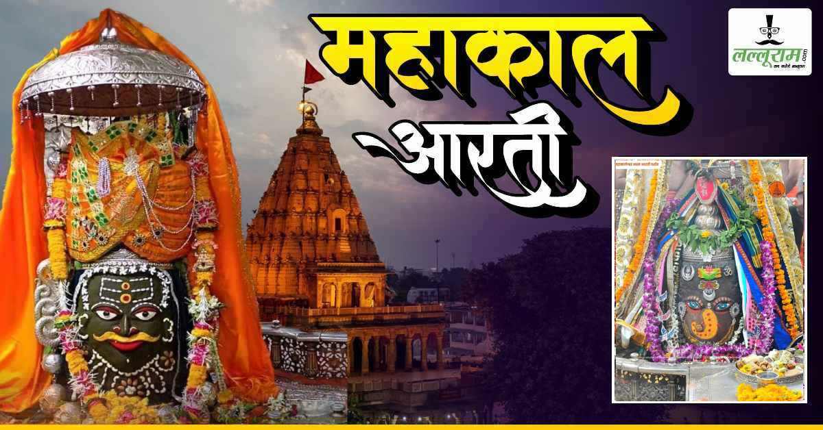 17 जून महाकाल भस्म आरती: भगवान महाकालेश्वर का गणेश रूपी श्रृंगार, यहां कीजिए दर्शन