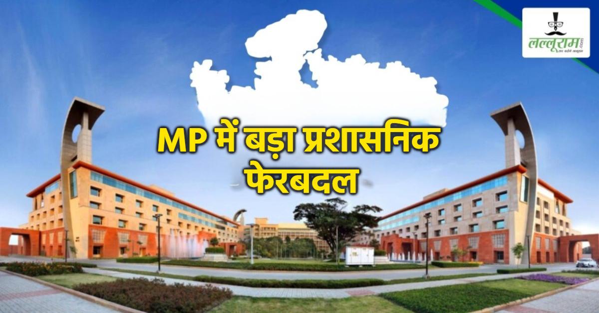 मध्यप्रदेश में थोकबंद तबादले: राज्य प्रशासनिक सेवा के 150 से ज्यादा अफसरों का ट्रांसफर, यहां देंखे पूरी सूची