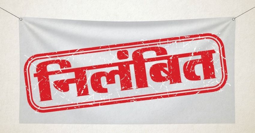 AFSO और INSPECTOR सस्पेंड: 24 हजार क्विंटल धान गायब होने से जुड़ा मामला