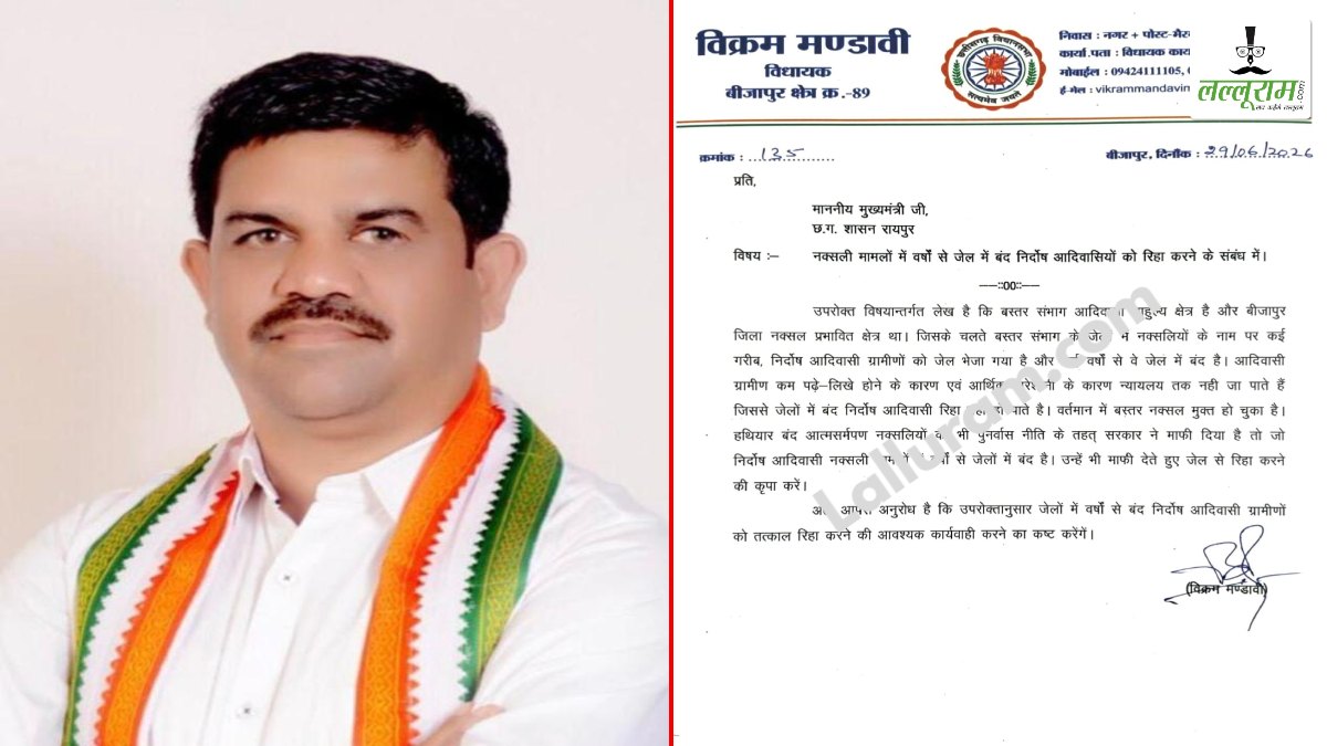 विधायक विक्रम मंडावी ने CM साय को लिखा पत्र: नक्सली मामलों में जेलों में बंद निर्दोष आदिवासियों की रिहाई की मांग