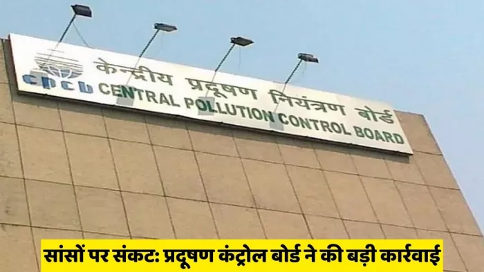 25 लाख का जुर्माना: चीका एसटीपी की लापरवाही पड़ी भारी, प्रदूषण नियंत्रण बोर्ड की बड़ी कार्रवाई