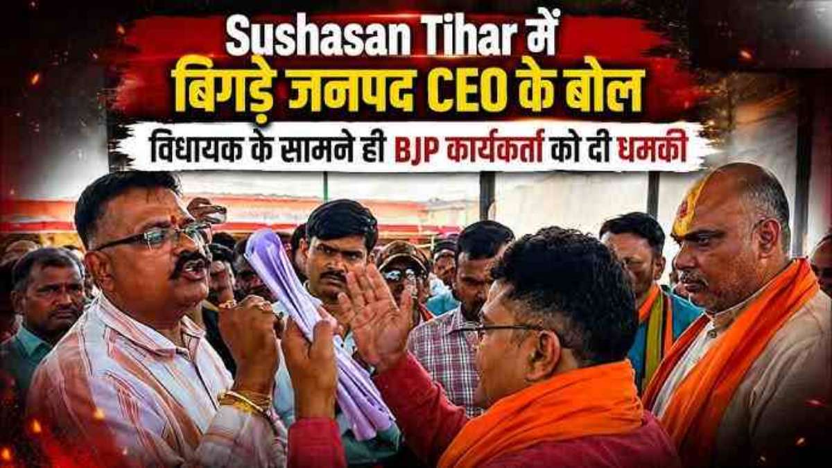 सुशासन तिहार में BJP नेता से भिड़ने वाले जनपद CEO पर गिरी गाज, कमिश्नर ने रूपेश पांडे को किया सस्पेंड