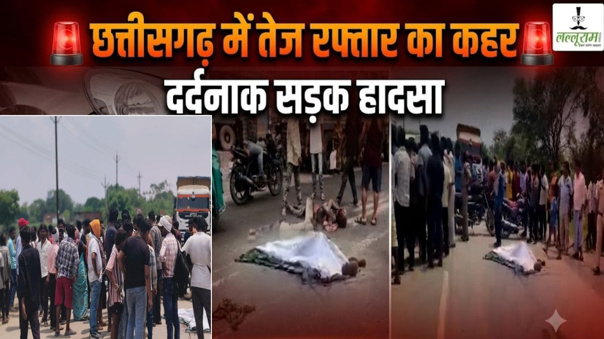 छत्तीसगढ़ में तेज रफ्तार का कहर: तीन जिलों में सड़क हादसे में दो की मौत, दो गंभीर रूप से घायल