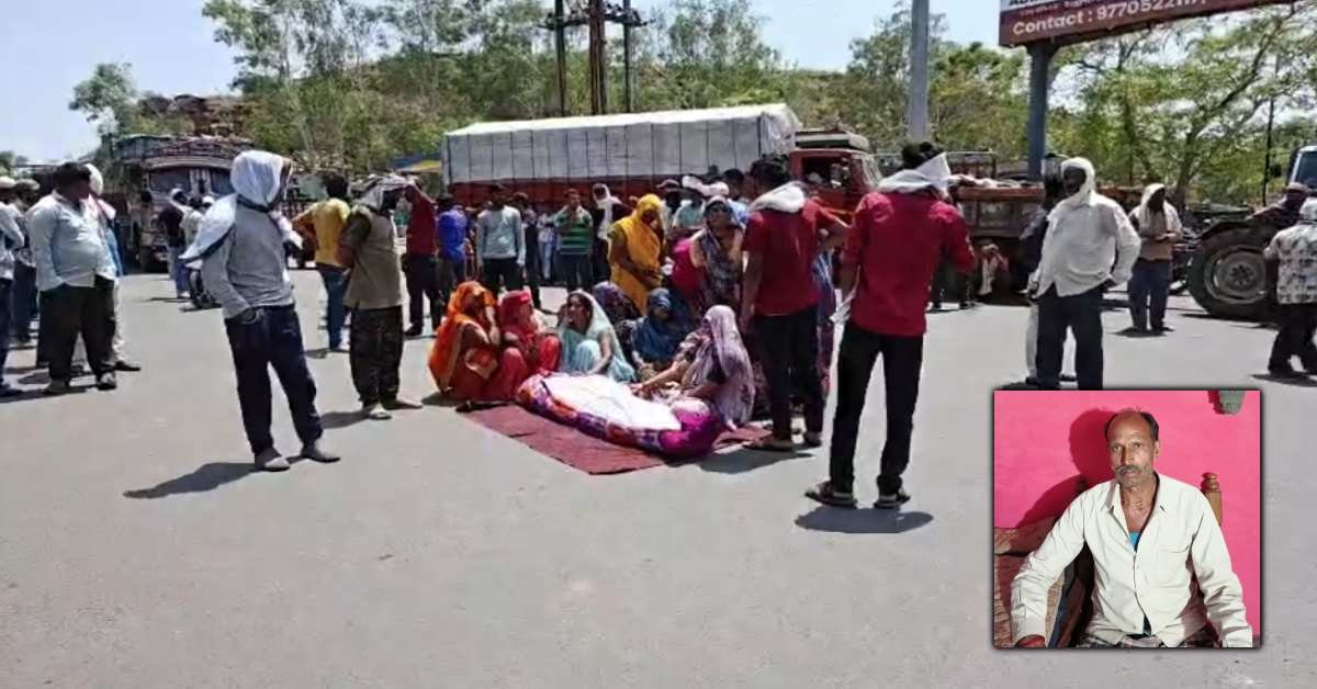 जमीन विवाद में गई जान: परिजनों ने लगाया जाम, कहा- आरोपियों का नाम FIR में नहीं लिख रही पुलिस