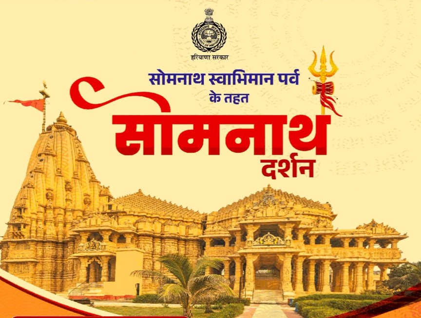 सोमनाथ में दिखा हरियाणा का आस्था संगम, 1100 श्रद्धालुओं ने हाथों में दीप लेकर की आराधना