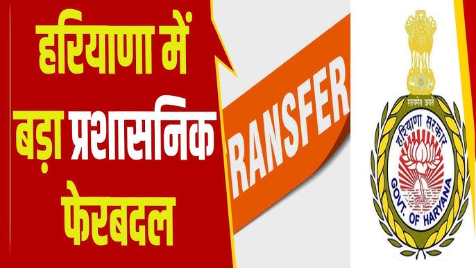 हरियाणा में बड़ा प्रशासनिक फेरबदल! 33 नए नायब तहसीलदारों को मिली पोस्टिंग, तुरंत जॉइनिंग के आदेश