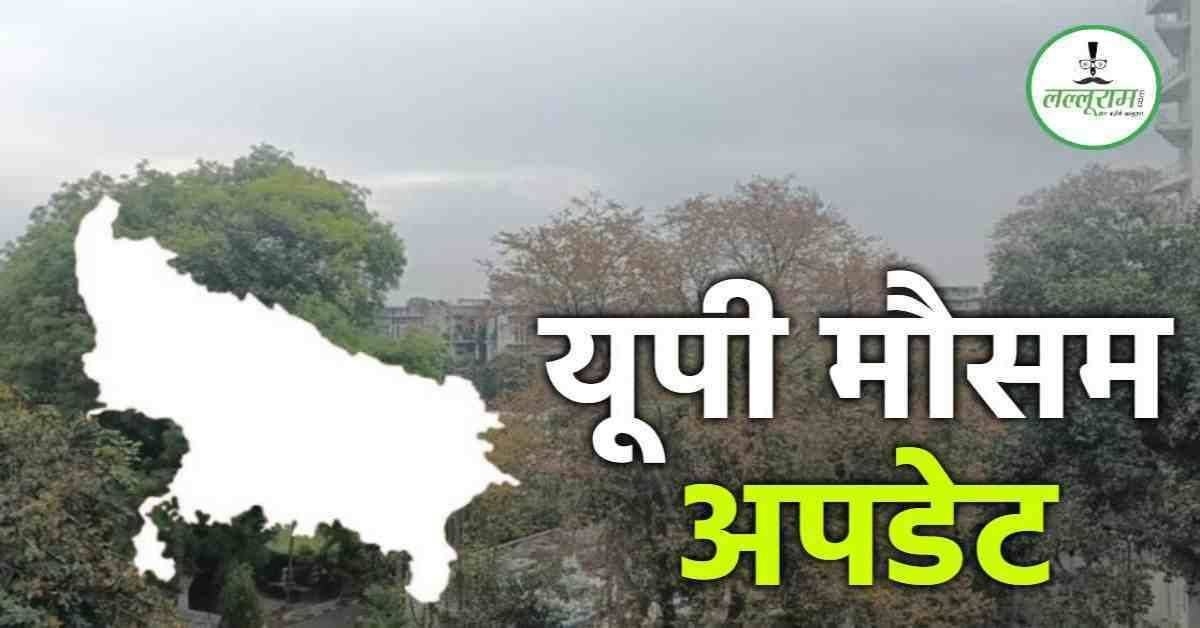 UP WEATHER TODAY : गर्मी से फिलहाल राहत नहीं, 11 जून तक झेलनी होगी मौसम की मार