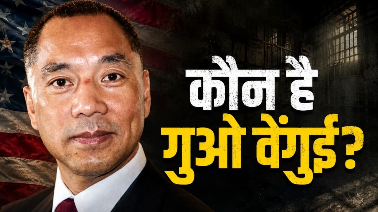 अमेरिका में चीनी अरबपति को 30 साल की जेल, 1 अरब डॉलर की धोखाधड़ी का दोषी करार