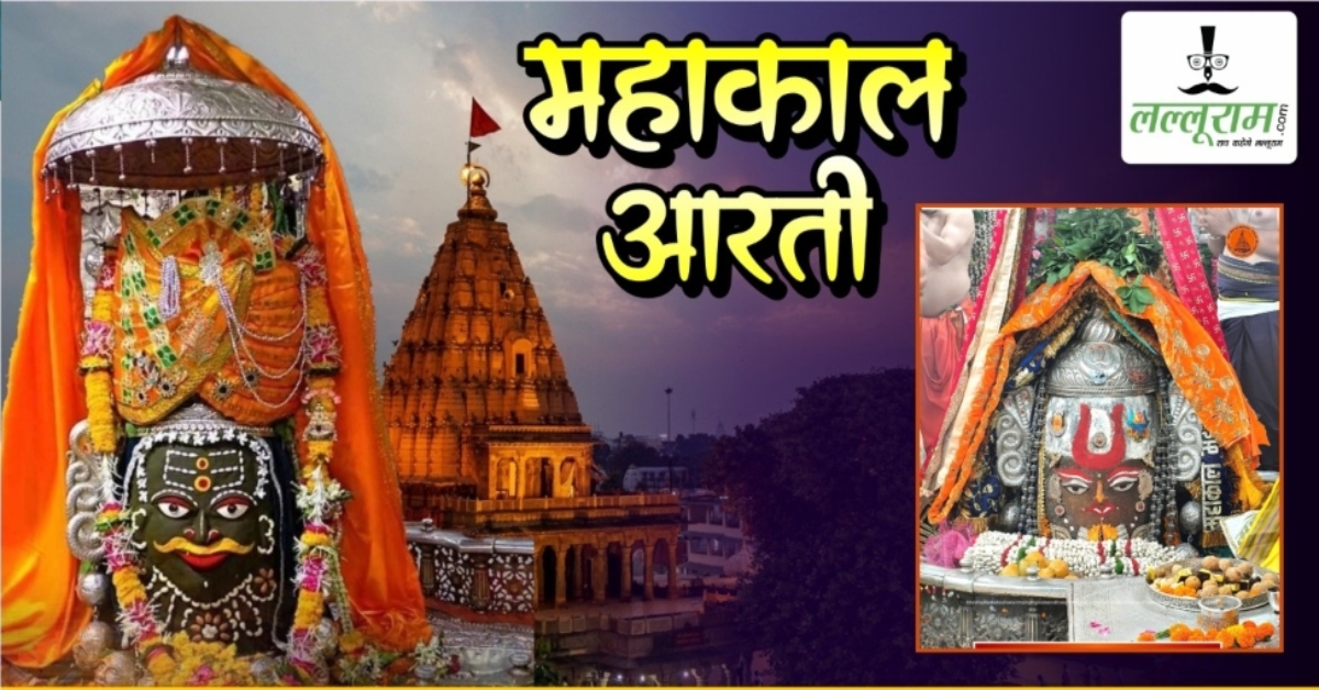 25 जुलाई महाकाल भस्म आरती: शिवमय आभा में बाबा, यहां करें दर्शन