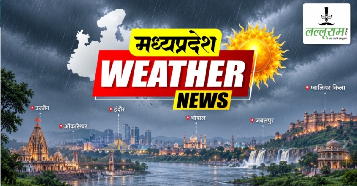 MP Weather Alert: अगले 4 दिन भारी बारिश की चेतावनी! मानसून का स्ट्रॉन्ग सिस्टम एक्टिव, जानिए आपके शहर का हाल