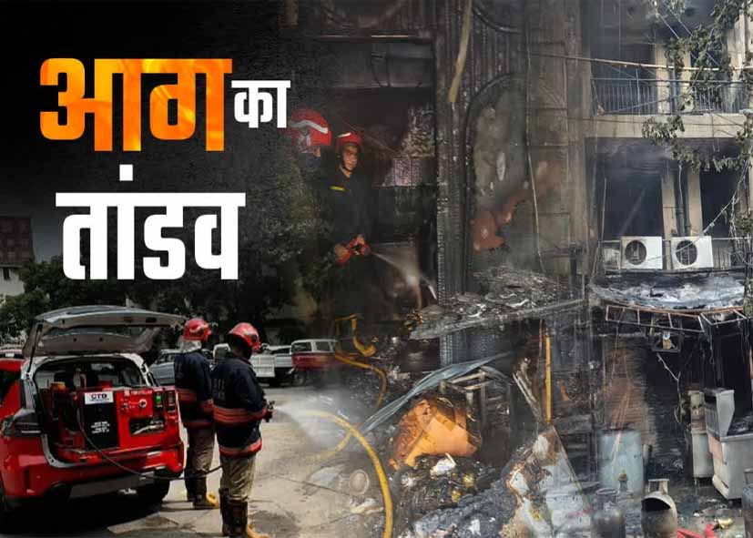 दिल्ली में दर्दनाक हादसा, रिहायशी इमारत में आग लगने से महिला समेत दो बच्चों की मौत