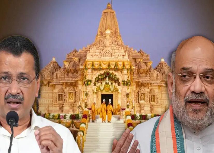 अरविंद केजरीवाल का BJP पर हमला: राम मंदिर और ‘सनातन’ को लेकर उठाए सवाल, अमित शाह से पूछे 5 सवाल