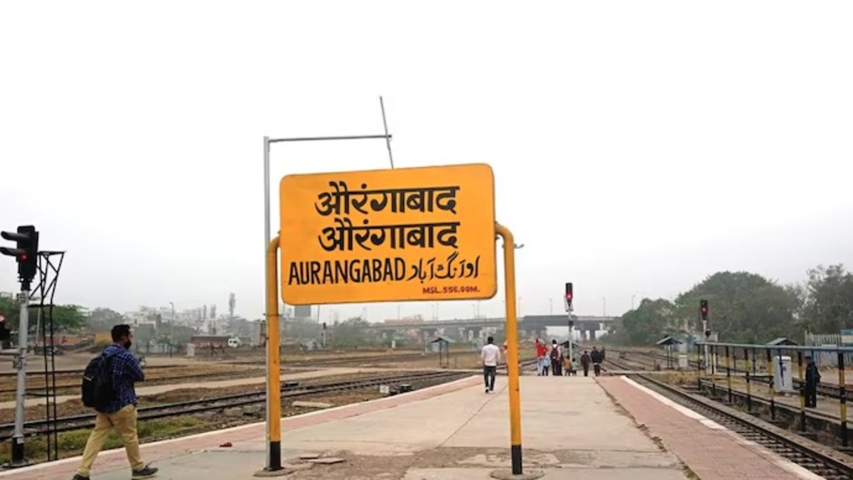 बदलेगा औरंगाबाद जिले का नाम? गृह मंत्रालय की पहल के बाद राज्य सरकार ने दिखाई सक्रियता