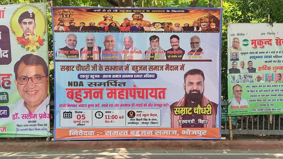 5 जुलाई की महापंचायत पर सस्पेंस, पोस्टर में NDA नेता की मौजूदगी से गरमाई सियासत