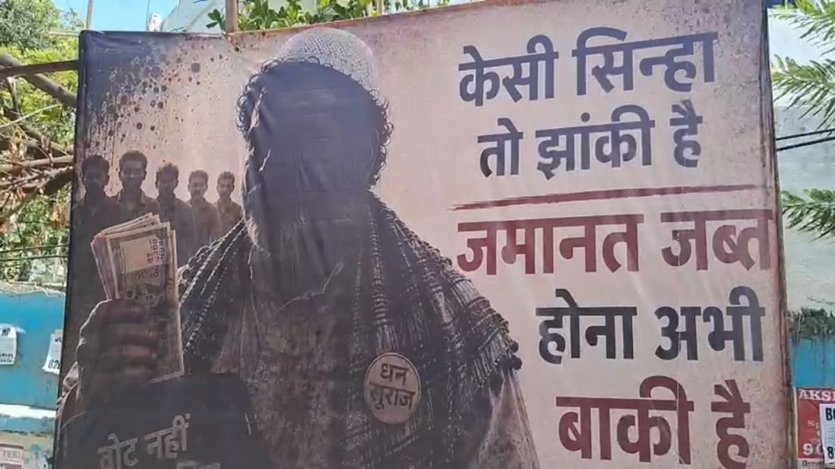 पटना की सड़कों पर जन सुराज के खिलाफ पोस्टरबाजी, प्रशांत किशोर को बताया धंसुराज