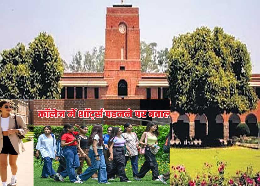 DU में ड्रेस कोड पर नई बहस, सेंट स्टीफंस के फैसले के खिलाफ छात्रों का विरोध