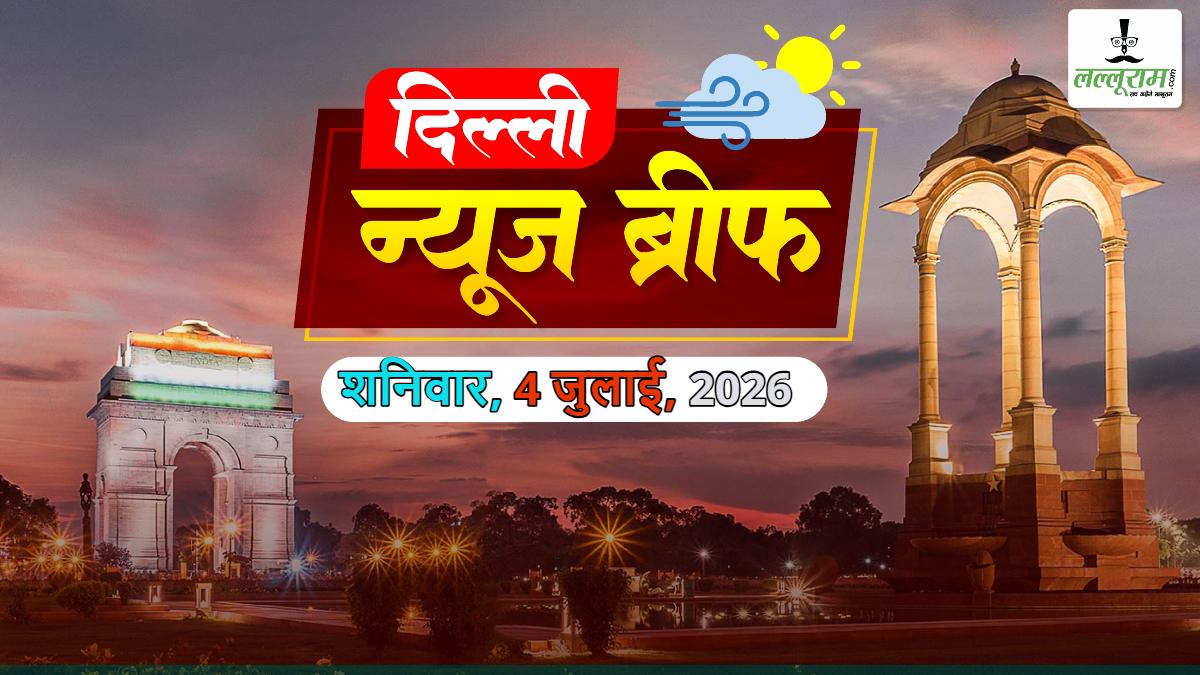 Delhi News Brief: E20 पेट्रोल पर अरविंद केजरीवाल का केंद्र पर हमला; दिल्ली में बनेगा देश का पहला रेडिएशन-शील्डेड CBRN कमांड सेंटर