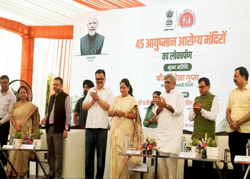 अब हर कॉलोनी के करीब मिलेगी बेहतर हेल्थ सुविधा, CM रेखा गुप्ता ने शुरू किए 45 आरोग्य मंदिर