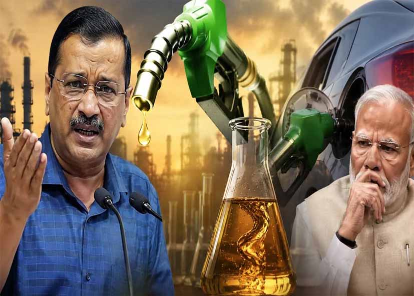 E20 विवाद गरमाया, केजरीवाल बोले- मोदी जी, फैसला वापस लें वरना देशभर में आंदोलन करेंगे