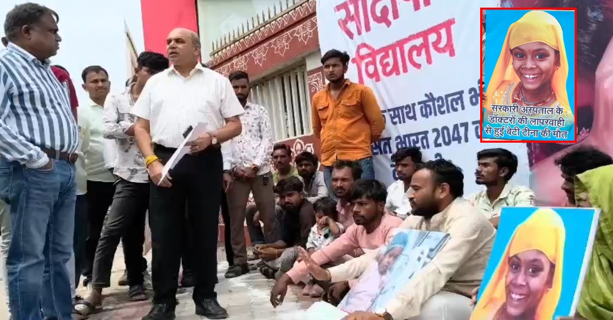 डॉक्टर की लापरवाही से मासूम की मौत! धरने पर बैठा परिवार, डिप्टी कलेक्टर से बोले- ‘आपसे नहीं बनेगी बात…’