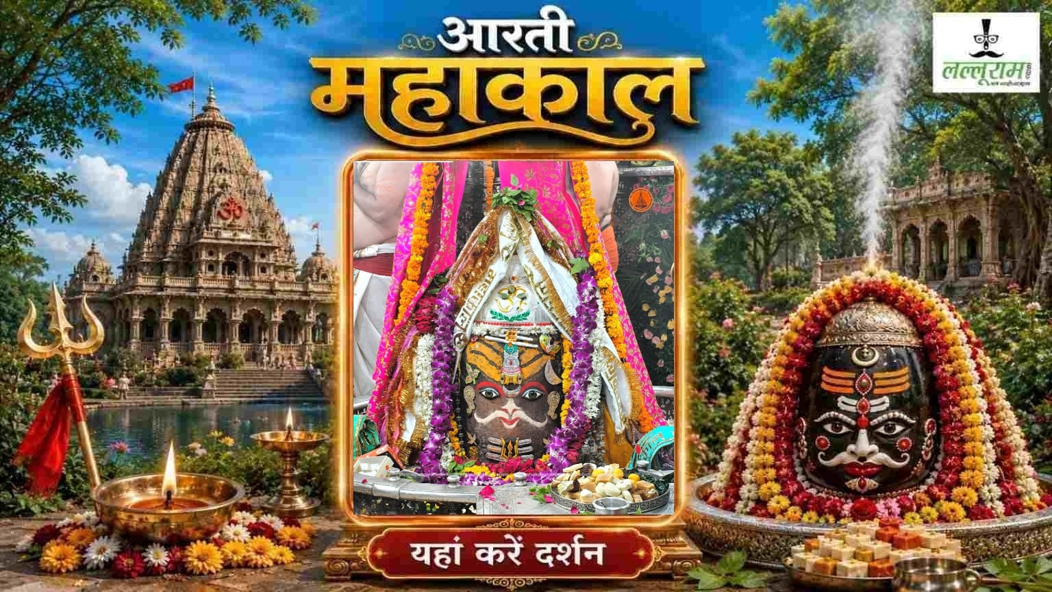 02 जुलाई महाकाल भस्म आरती: भक्ति, श्रद्धा और दिव्यता का संगम, भस्म आरती में बाबा का आलौकिक श्रृंगार, यहां करें दर्शन