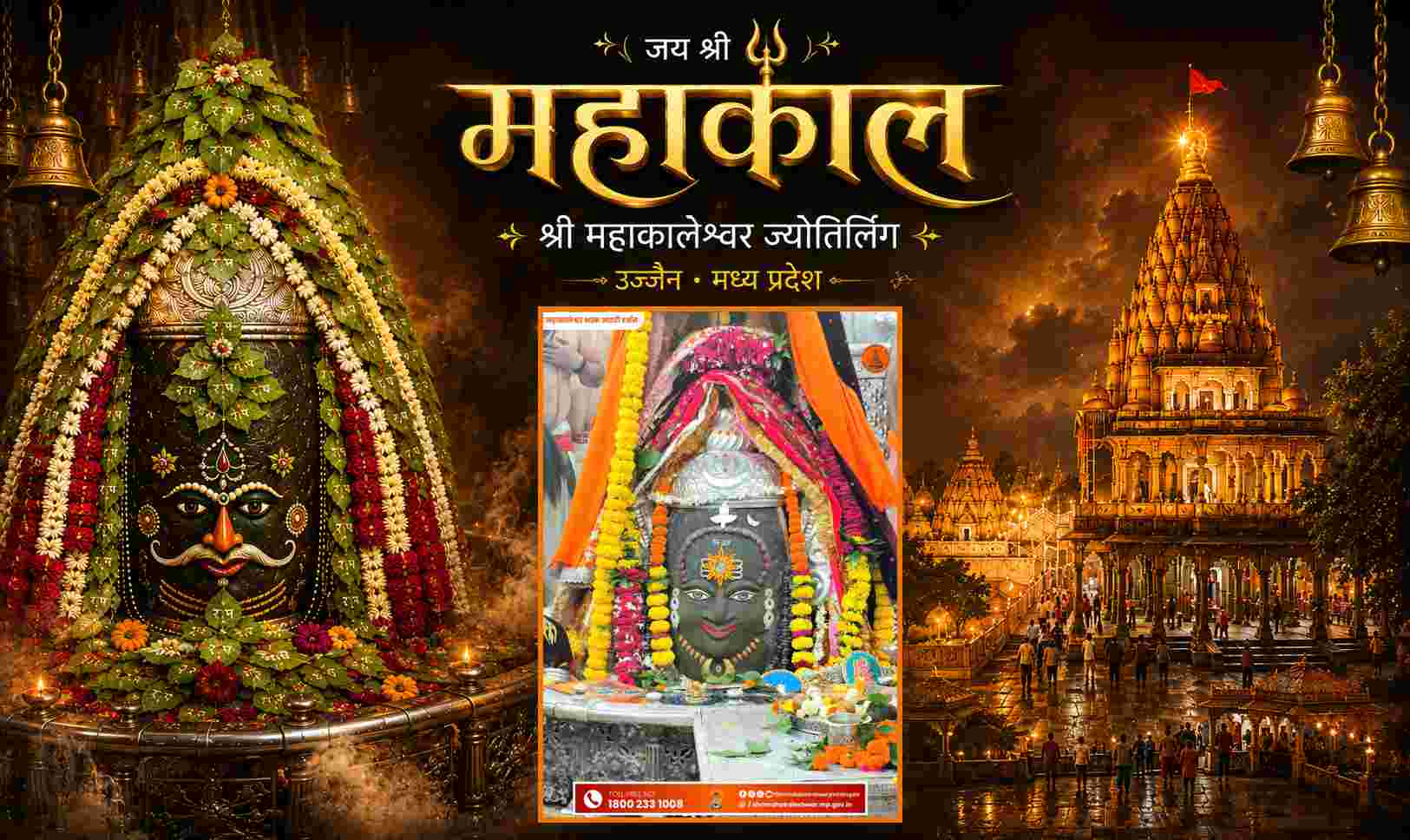 29 जुलाई महाकाल भस्म आरती: त्रिपुंड, सूर्य और चंद्र से दिव्य श्रृंगार, यहां करें दर्शन