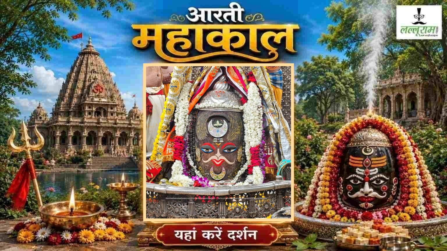 06 जुलाई महाकाल भस्म आरती: मस्तक पर चंद्र और त्रिपुंड से दिव्य श्रृंगार, यहां करें दर्शन
