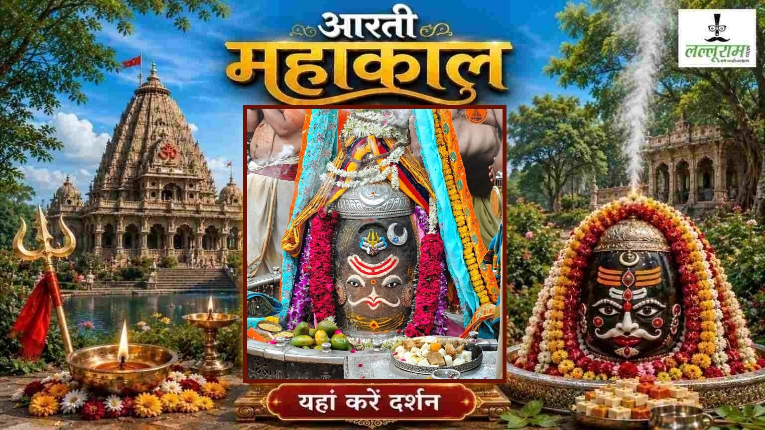 07 जुलाई महाकाल भस्म आरती: त्रिपुंड, बिल्व और चंद्र से बाबा महाकालेश्वर का दिव्य श्रृंगार, यहां कीजिए दर्शन