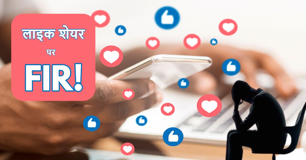 1 लाइक और सीधे FIR… शासकीय कर्मचारियों के लिए सोशल मीडिया कोड ऑफ कंडक्ट लागू, उल्लंघन पर होगी जेल