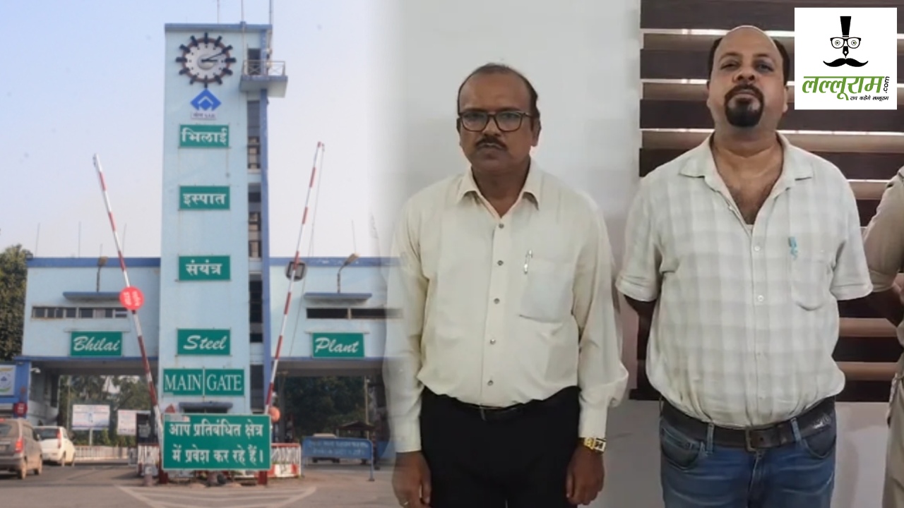 BSP GM-AGM Arrested: स्क्रैप चोरी मामले में जीएम समेत दो अधिकारी गिरफ्तार, मिलीभगत के लगे आरोप