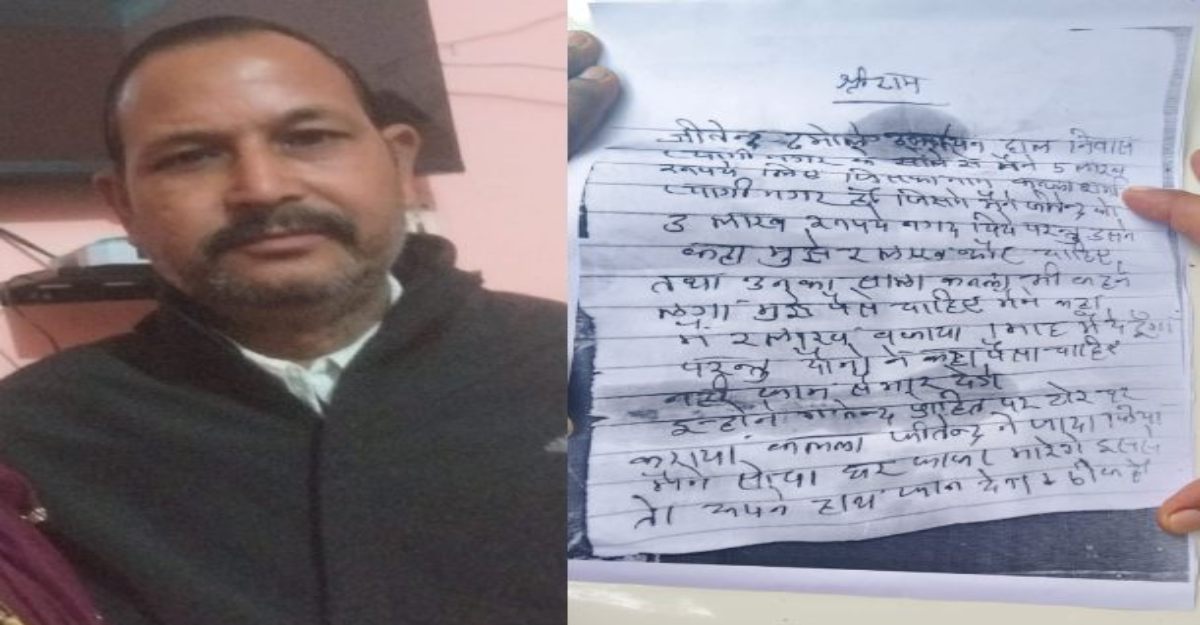 सूदखोरों का आतंकः दो बच्चों के पिता ने ट्रेन के आगे कूदकर आत्महत्या कर ली, 2 के बदले मांग रहे थे 5 लाख, सुसाइड नोट में लिखा नाम