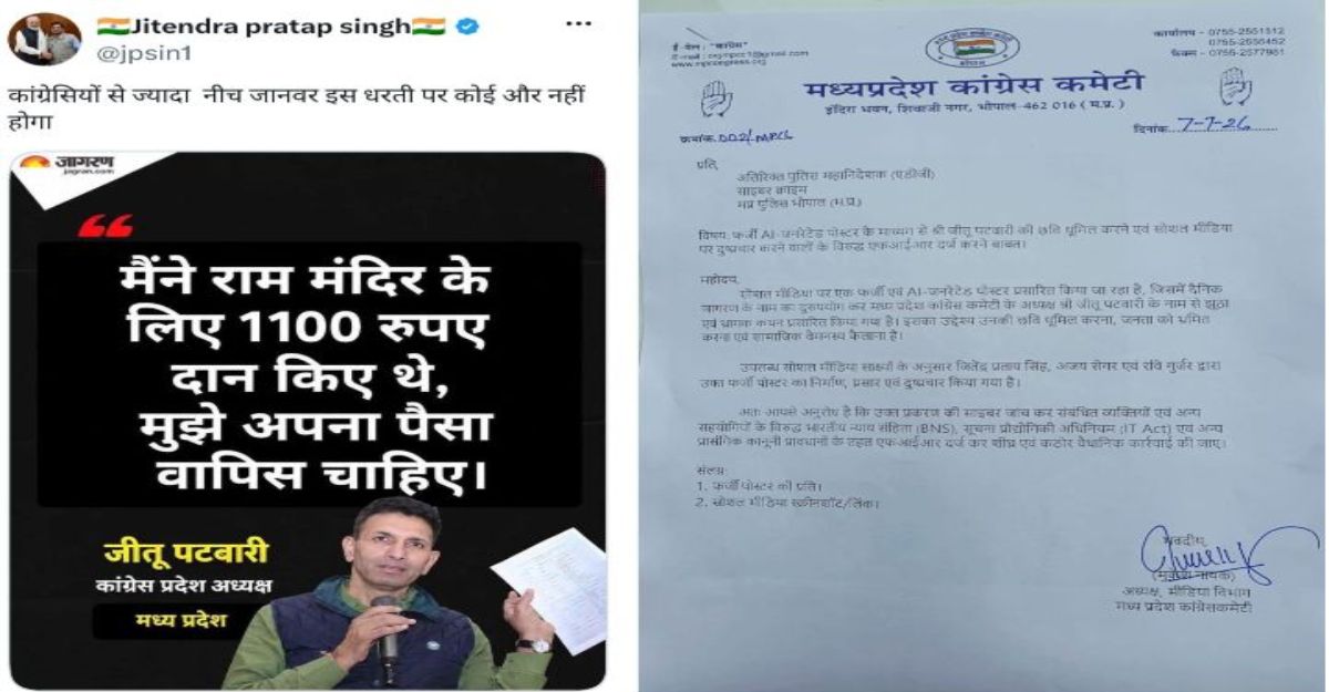 MP में AI से सियासी घमासान: जीतू पटवारी का ‘राम मंदिर चंदे’ वाला पोस्टर वायरल, कांग्रेस पहुंची PHQ, FIR और गिरफ्तारी की मांग