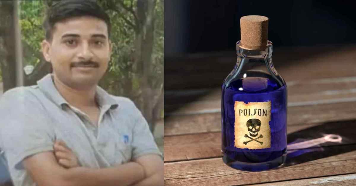 ‘जिंदगी’ में घुला जहर! कांस्टेबल ने किया जहरीले पदार्थ का सेवन, मचा हड़कंप, आखिर क्यों उठाया ऐसा कदम?