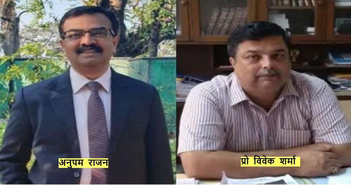 बरकतउल्ला यूनिवर्सिटी में प्रशासनिक संकट! 34 दिन में दूसरे कुलगुरु का इस्तीफा, अनुपम राजन को मिला अतिरिक्त प्रभार