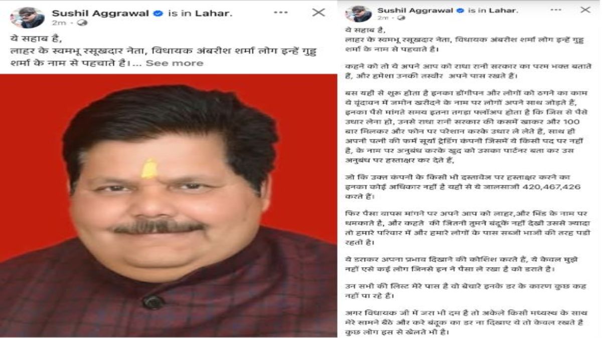 कारोबारी के सोशल मीडिया पोस्ट से हड़कंप: बीजेपी विधायक पर 2 करोड़ की धोखाधड़ी और धमकी का आरोप, पुलिस जांच में जुटी