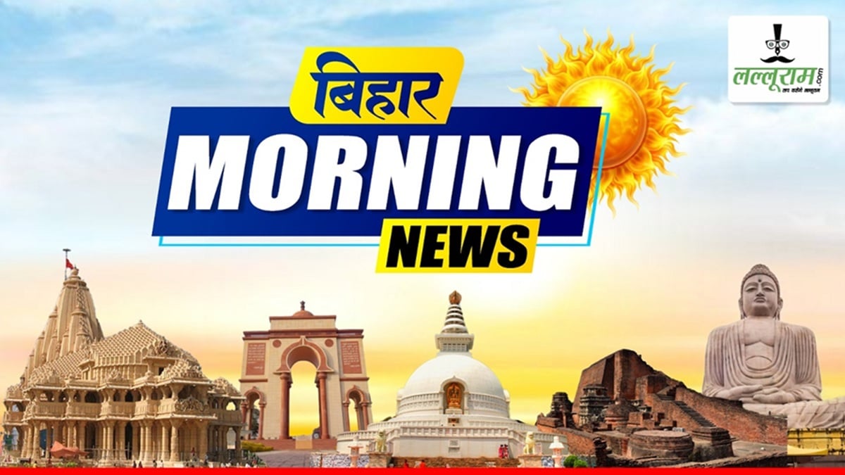 Bihar Morning News: बांकीपुर उपचुनाव में तेज हुई सियासी जंग, मैदान में उतरेंगे नितिन नबीन..