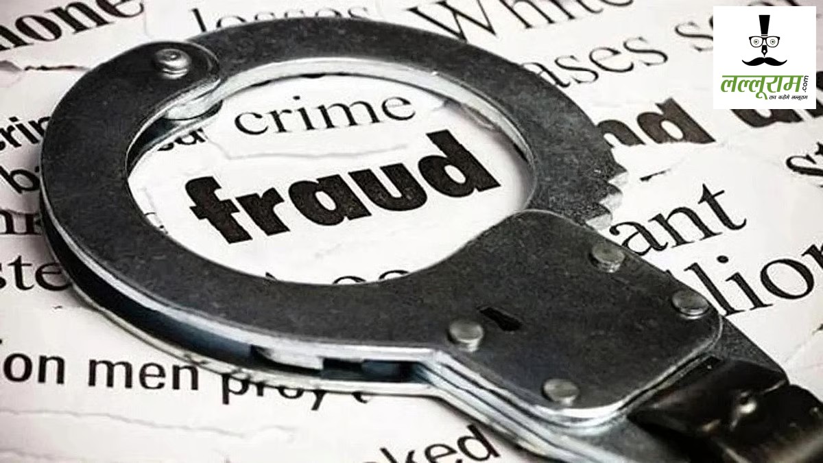 CG Fraud News : पूजा-पाठ और शेयर ट्रेंडिग के नाम पर 85 लाख की ठगी, MP से आरोपी गिरफ्तार