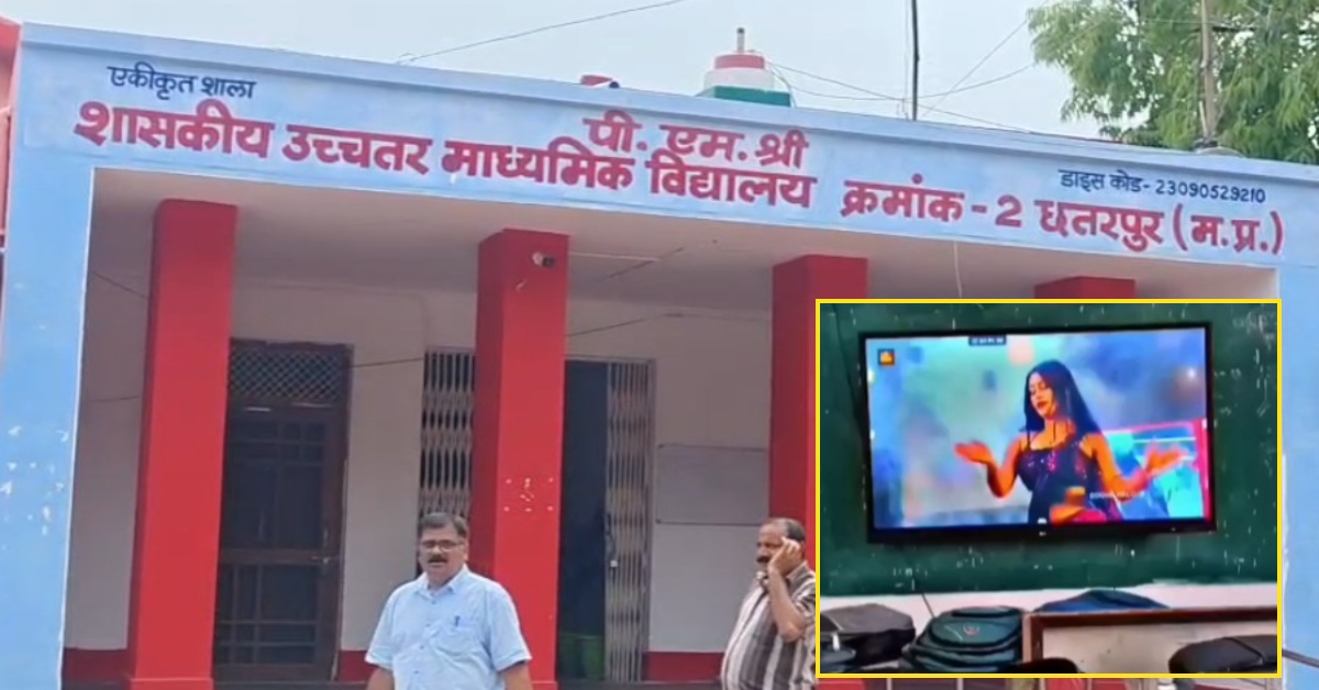 MP में स्मार्ट क्लास बनी ‘थिएटर’! PM Shri स्कूल की TV पर पढ़ाई की जगह चला डांस VIDEO VIRAL