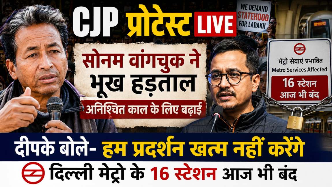 CJP Protest LIVE: सोनम वांगचुक ने भूख हड़ताल अनिश्चित काल के लिए बढ़ाई; दीपके बोले- हम प्रदर्शन खत्म नहीं करेंगे