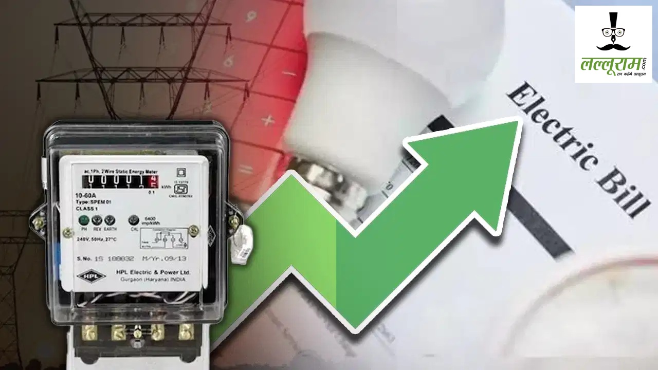 CG Power Tariff Hike: छत्तीसगढ़ में बिजली उपभोक्ताओं को झटका, आज से प्रति यूनिट देने होंगे 30 से 50 पैसे ज्यादा