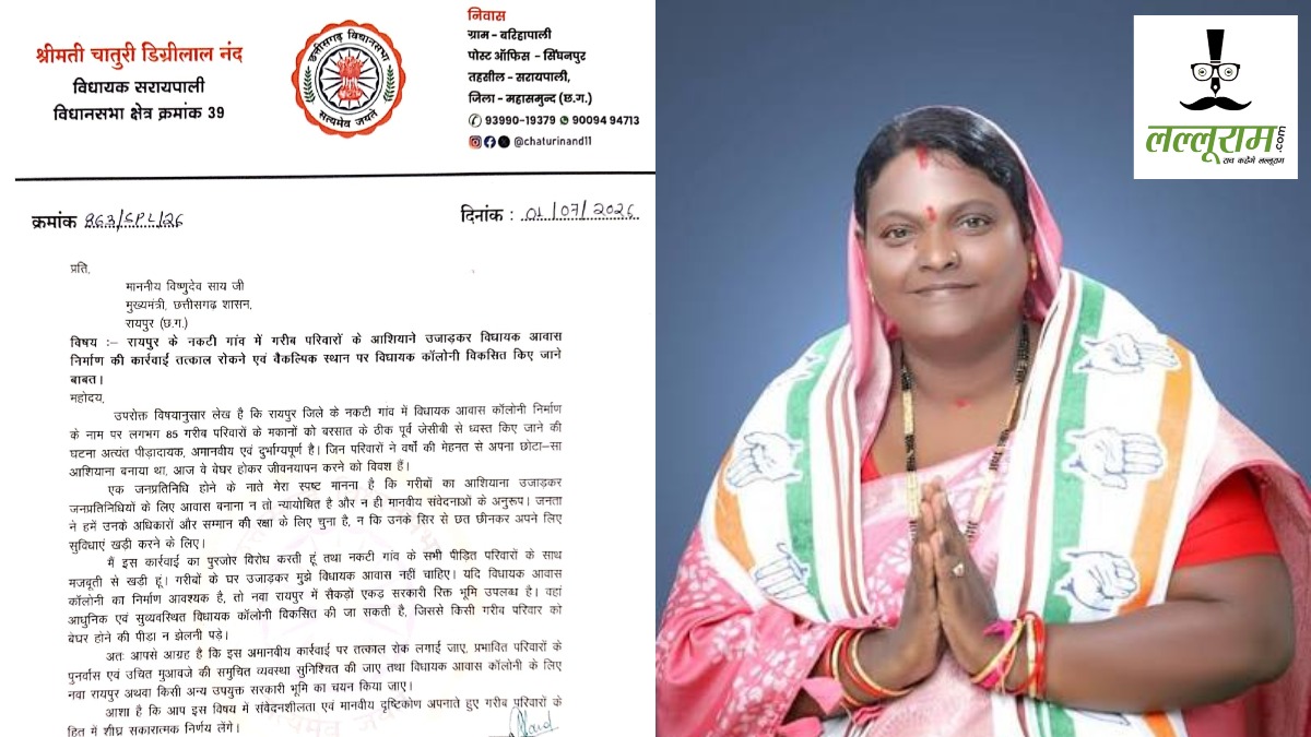 नकटी गांव विवाद : एक और कांग्रेस विधायक का CM साय को पत्र, आवास लेने से किया मना, नवा रायपुर में MLA कॉलोनी बनाने की मांग