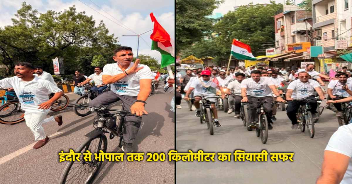 ‘शिक्षा बचाओ’ के नाम पर जीतू पटवारी की साइकिल यात्रा, बीजेपी पर पेपर माफिया और शिक्षा व्यवस्था को लेकर बोला बड़ा हमला