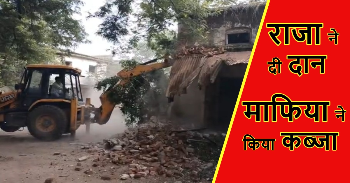 राजा की दान की जमीन पर कब्जा; 100 साल पुराना मसीह अस्पताल जमींदोज, HC से भी माफिया पस्त