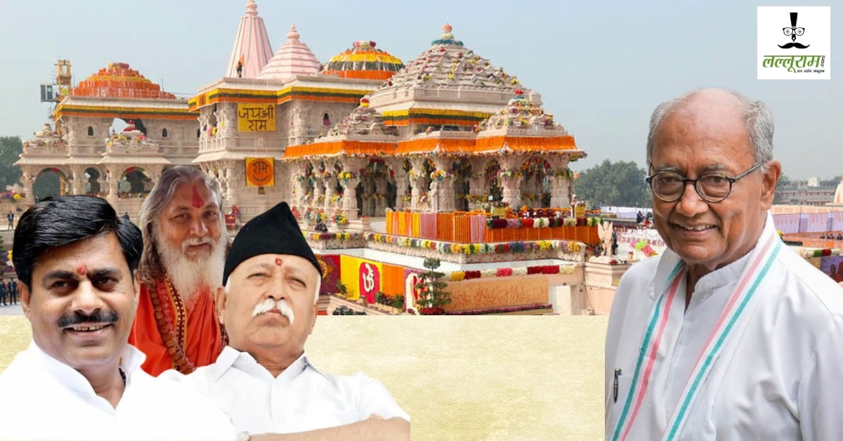 दिग्विजय की अयोध्या यात्रा पर घमासान: ‘बाबरी के लिए रोने वाले अब चंदा वापस मांगने जा रहे हैं’- BJP विधायक का तंज